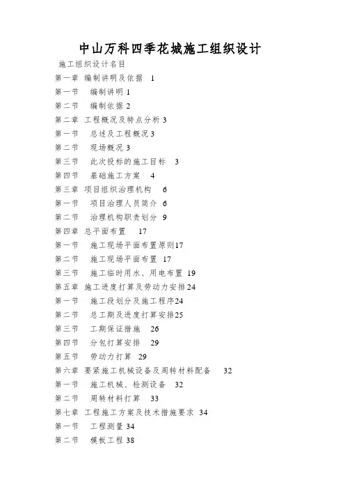 中山万科四季花城施工组织设计