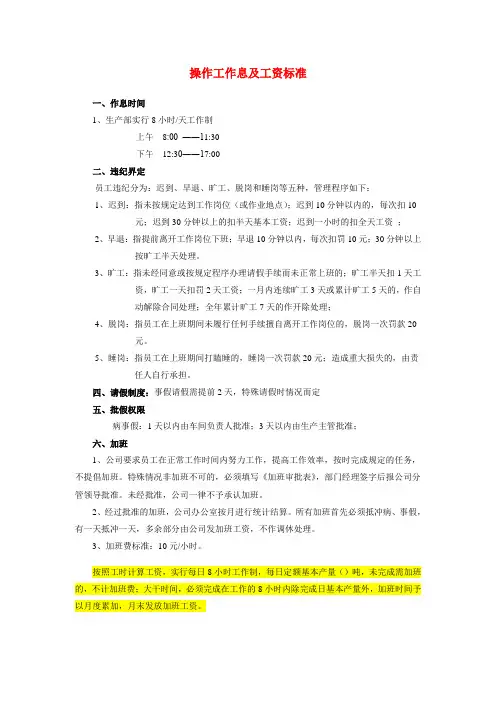 工人作息及工资标准