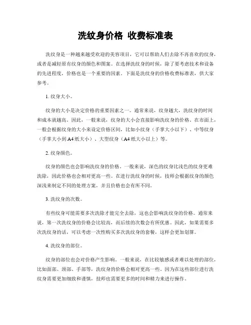 洗纹身价格 收费标准表