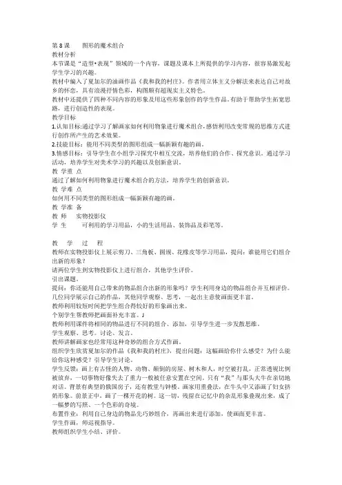 第8课图形的魔术组合