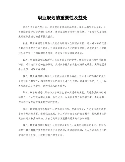 职业规划的重要性及益处
