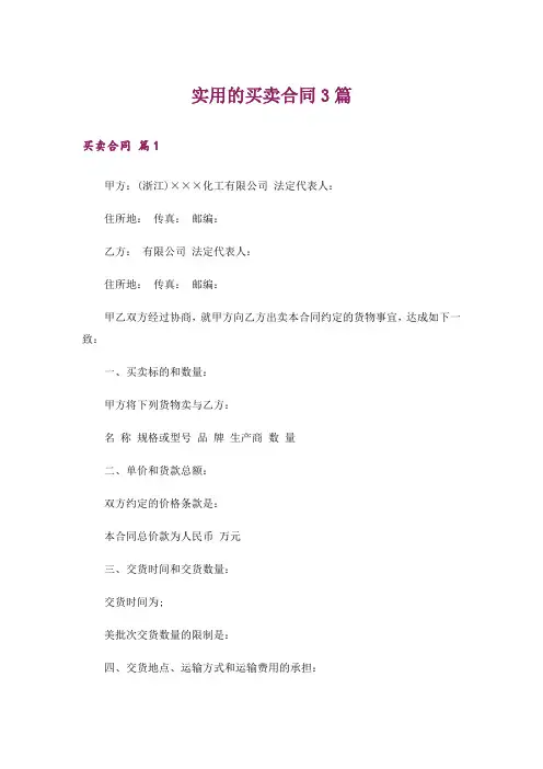 实用的买卖合同3篇_5