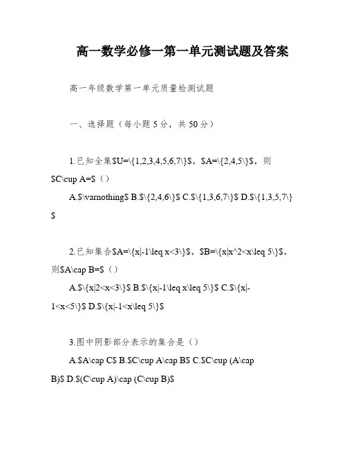 高一数学必修一第一单元测试题及答案