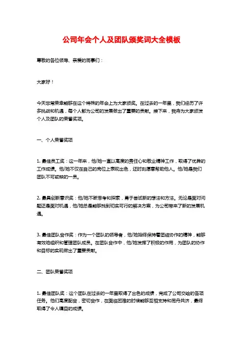 公司年会个人及团队颁奖词大全模板