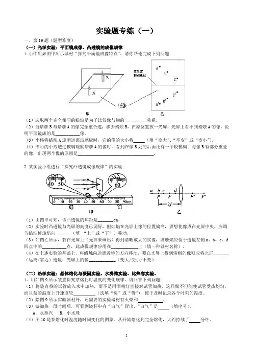 2013佛山中考物理 实验题 专题