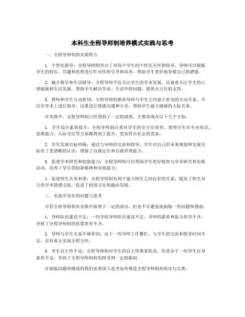 本科生全程导师制培养模式实践与思考