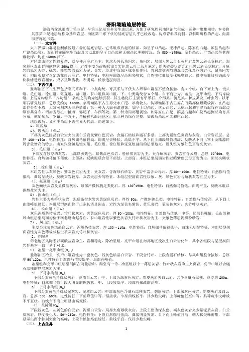 济阳坳陷地层特征