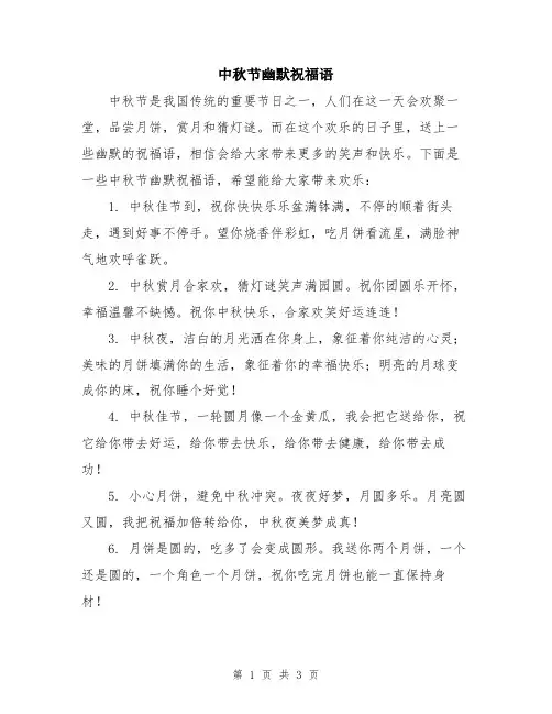 中秋节幽默祝福语