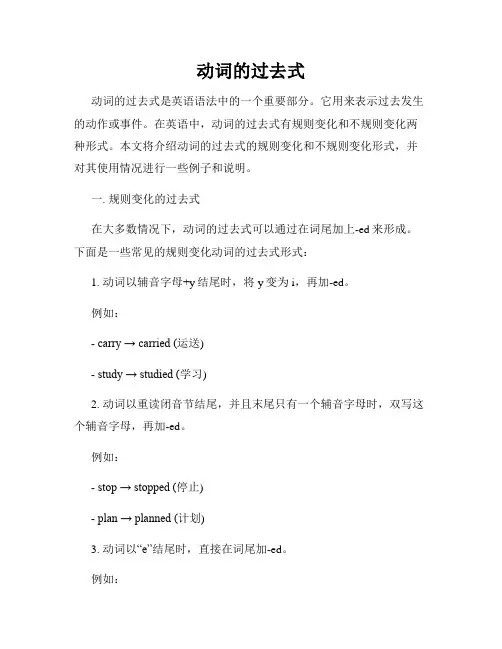 动词的过去式