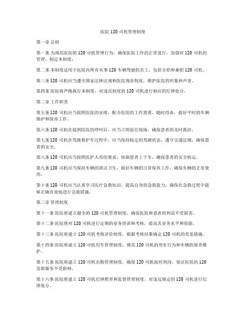 医院120司机管理制度