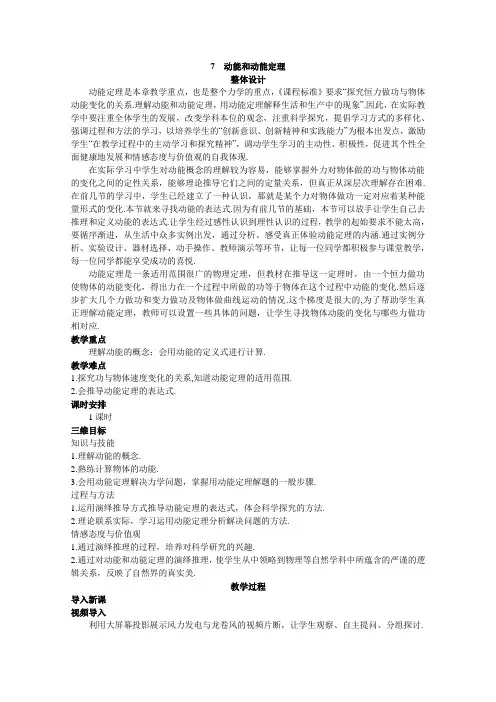 高中物理新课标人教版必修2优秀教案：7.7动能和动能定理(2篇)