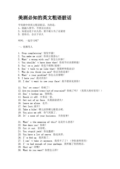 必知的美剧英文俚语