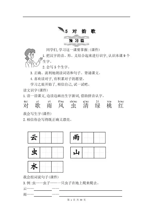 新部编版语文一年级上册第六单元(教案)