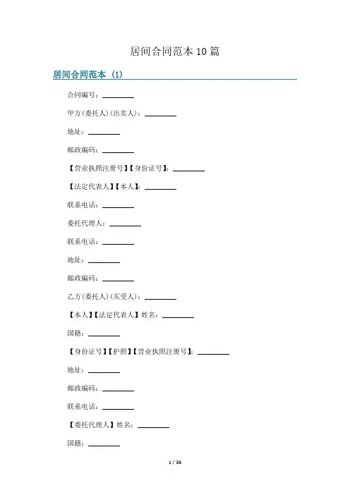 居间合同范本10篇
