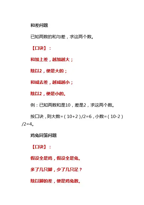 小学三年级数学12类逻辑思维题带练习解析
