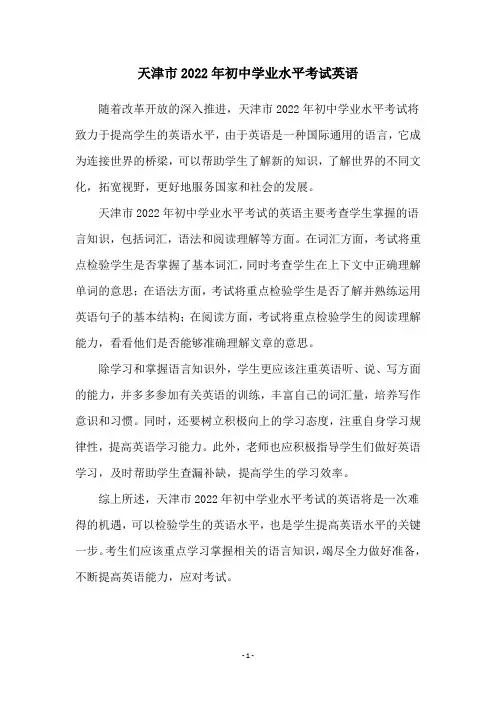 天津市2022年初中学业水平考试英语