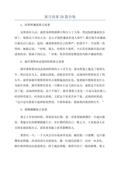寓言故事20篇全集