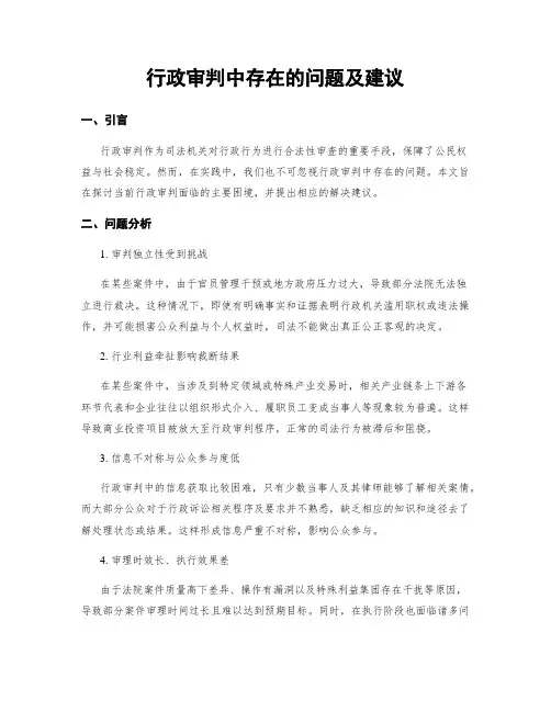 行政审判中存在的问题及建议