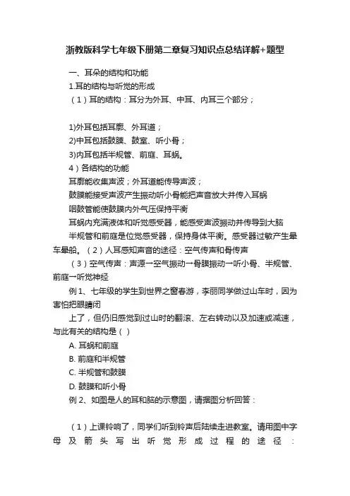 浙教版科学七年级下册第二章复习知识点总结详解+题型