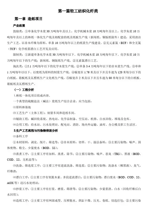 造纸工业环境影响评价