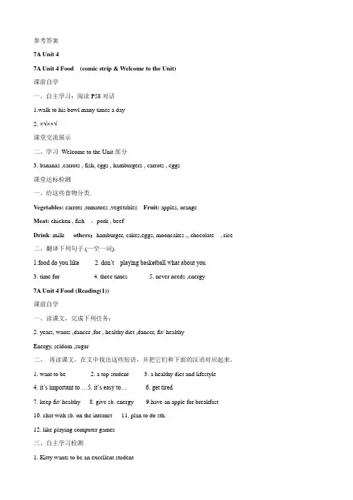 英语：Unit4 精品学案(1-10)答案(译林牛津版七上)