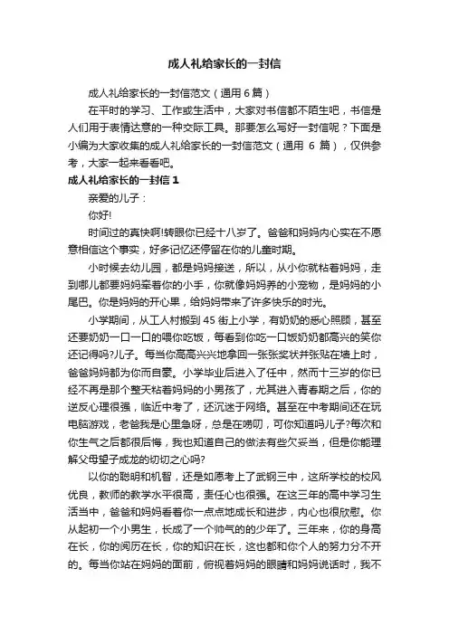 成人礼给家长的一封信
