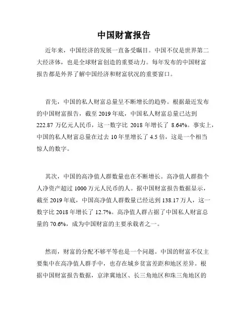 中国财富报告