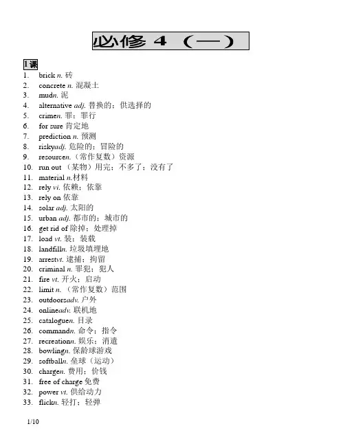 外研版高中必修四英语全部单词