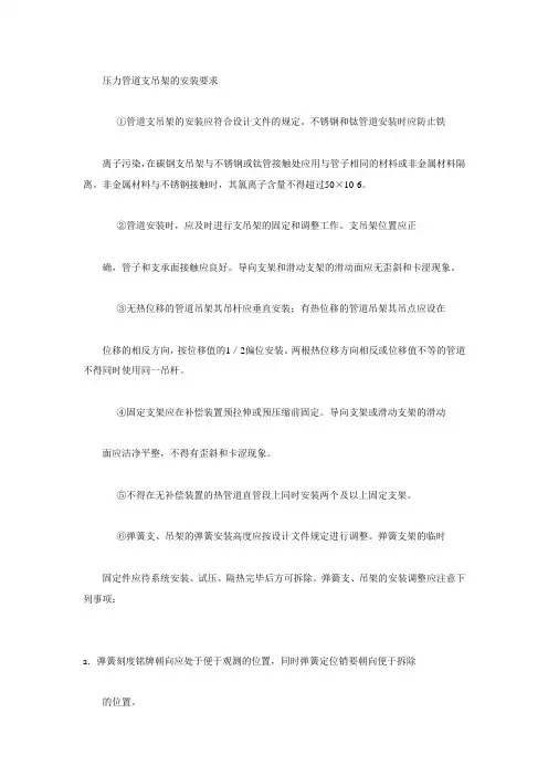 压力管道支吊架的安装要求
