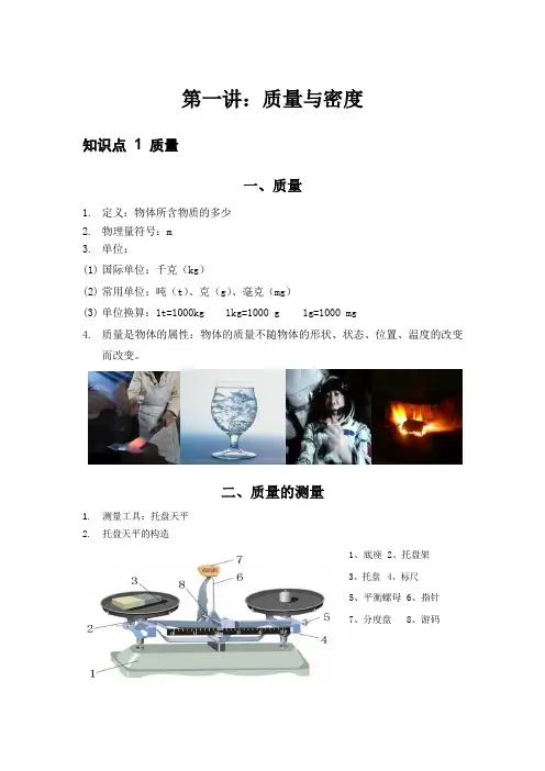暑期复习讲义+质量和密度----2023-2024学年浙教版科学七年级下册