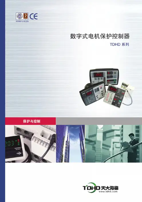 数字式电机保护控制器TDHD系列