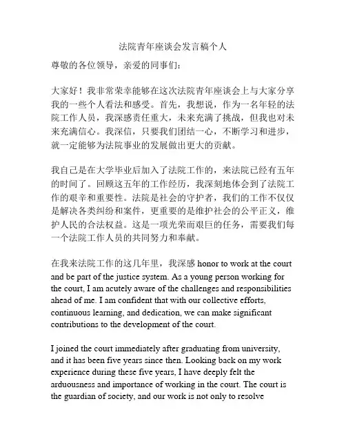 法院青年座谈会发言稿个人