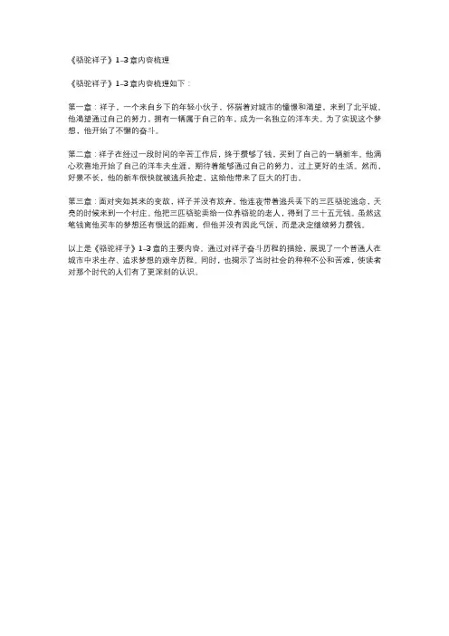 《骆驼祥子》1-3章内容梳理