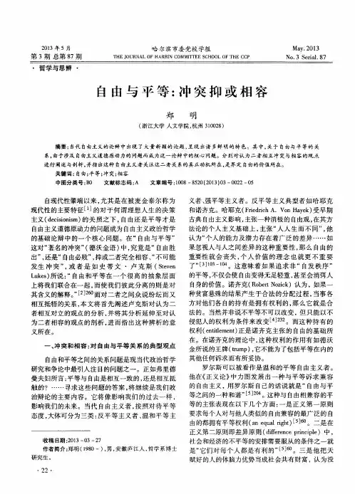 自由与平等：冲突抑或相容