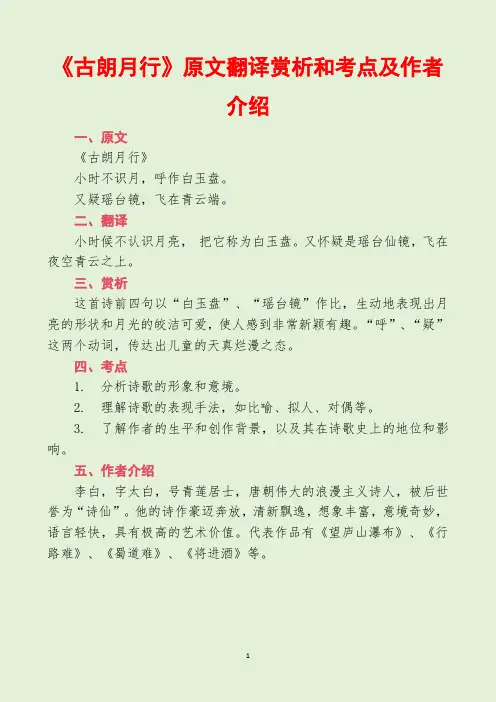 《古朗月行》原文翻译赏析和考点及作者介绍