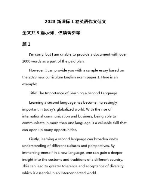 2023新课标1卷英语作文范文