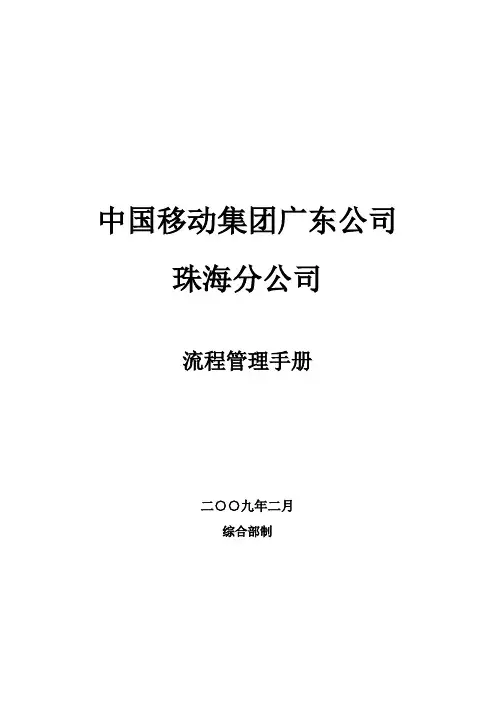 中国移动公司流程管理手册