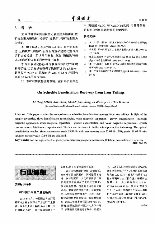 柿竹园公司钨产量创新高