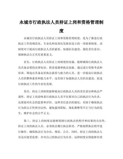 永城市行政执法人员持证上岗和资格管理制度