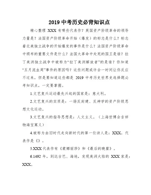 2019中考历史必背知识点
