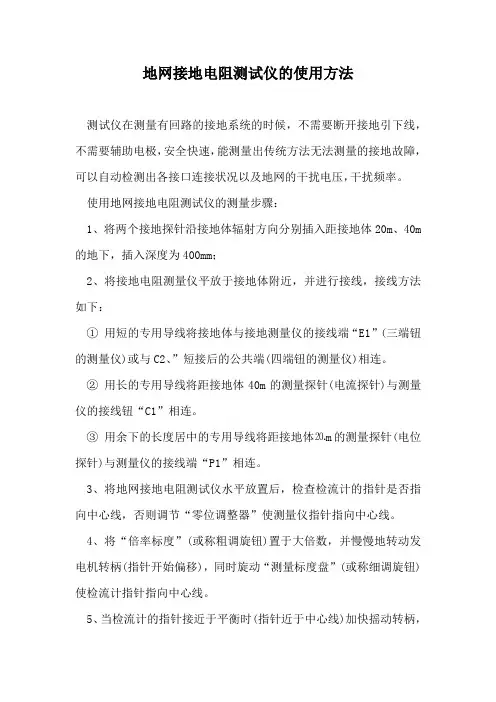 地网接地电阻测试仪的使用方法