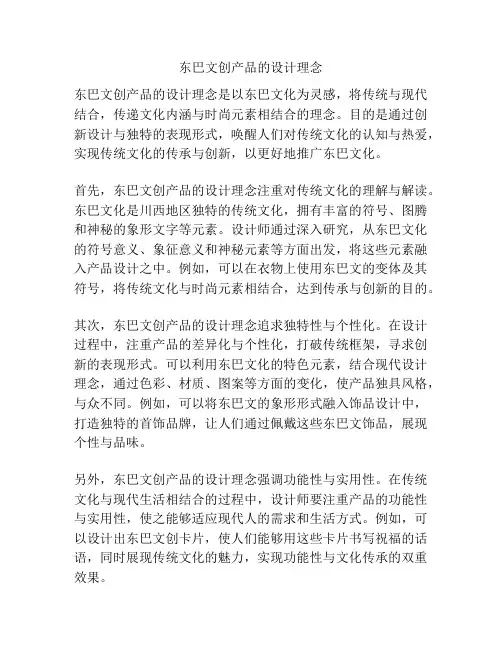 东巴文创产品的设计理念