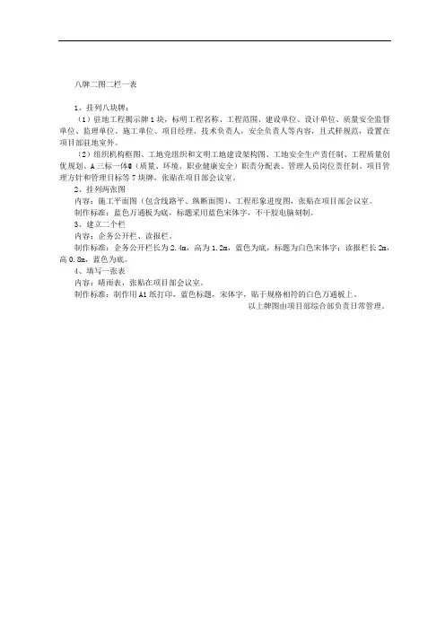 标准化：八牌二图二栏一表