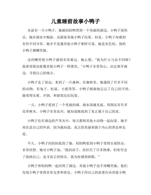 儿童睡前故事小鸭子