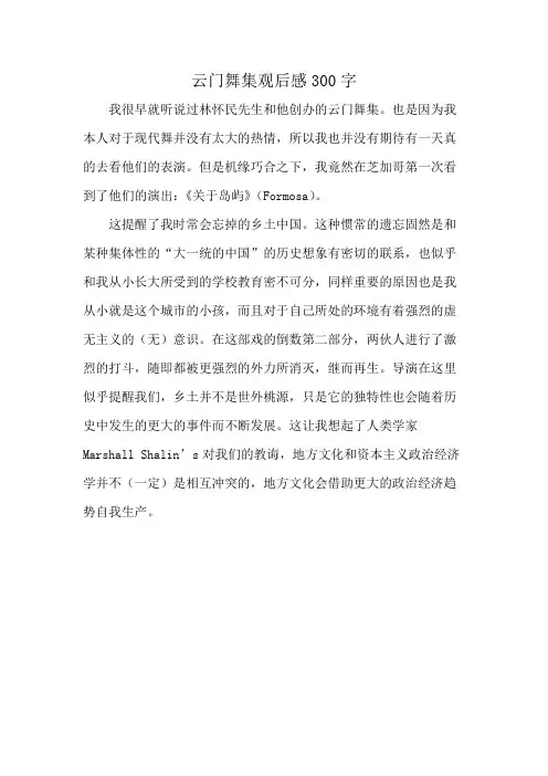 云门舞集观后感300字