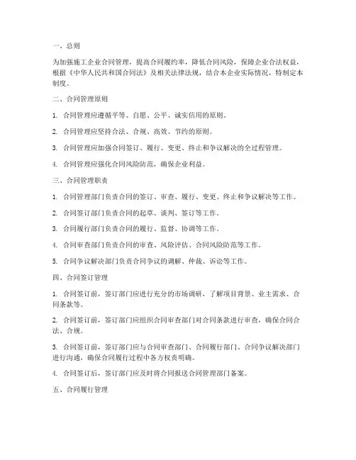 施工企业_合同管理制度