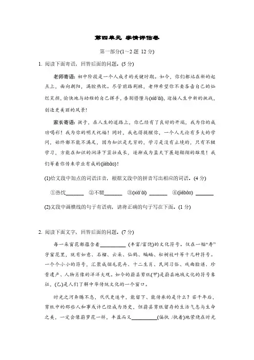 统编版(2024)语文七年级上册第四单元 学情评估卷(含答案)