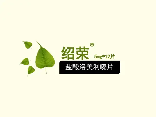 洛美利嗪