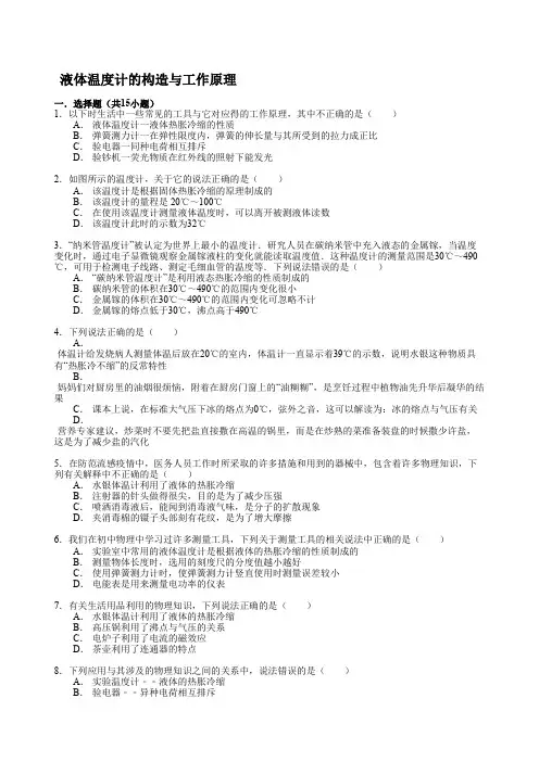 中考物理专项训练液体温度计的构造与工作原理(word版,含解析)word版-2019~2020学年度