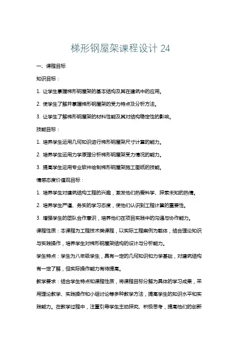 梯形钢屋架课程设计24
